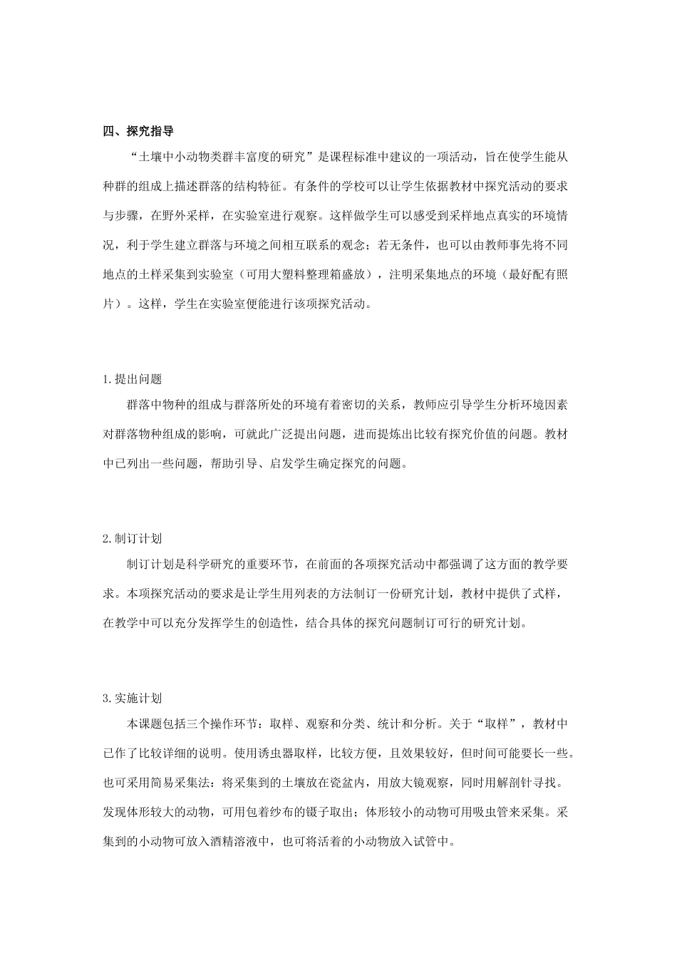 高中生物《群落的结构》教案8 新人教版必修3_第3页