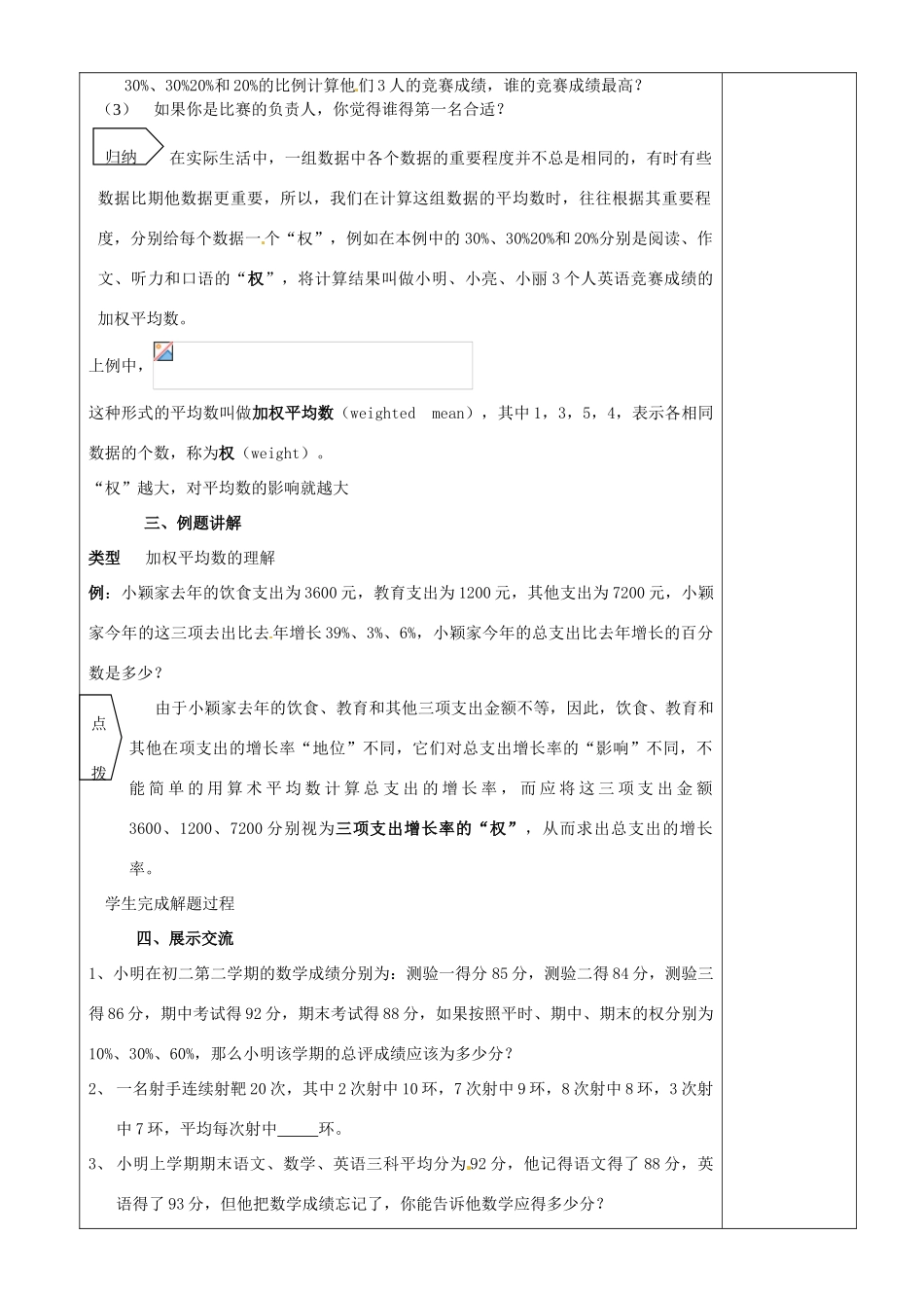 江苏省沭阳银河学校八年级数学上册《平均数2》教案 新人教版_第2页