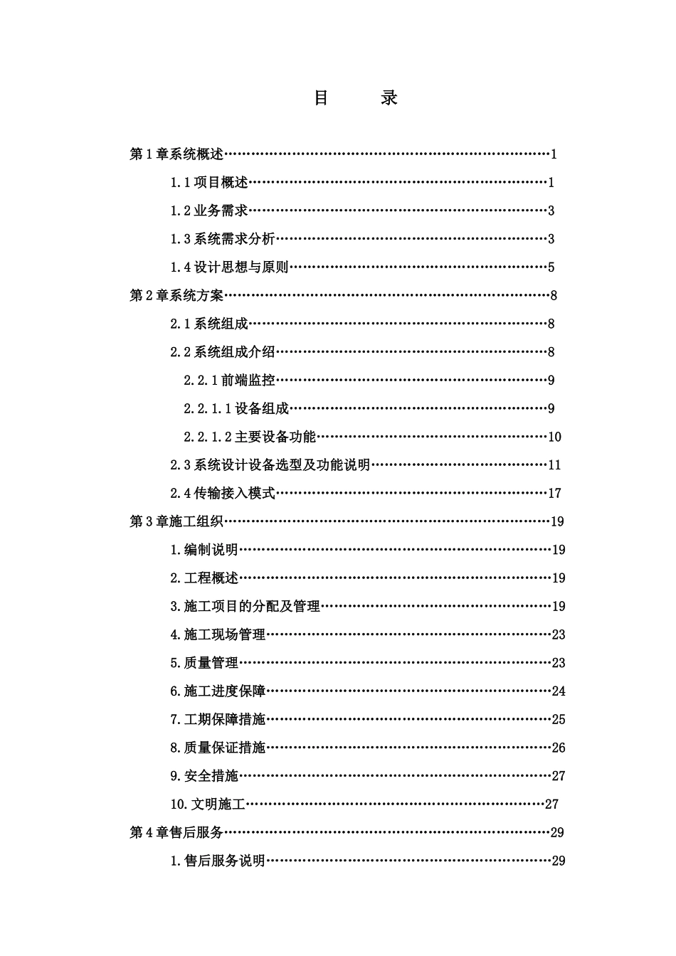 公路交通监控方案_第2页