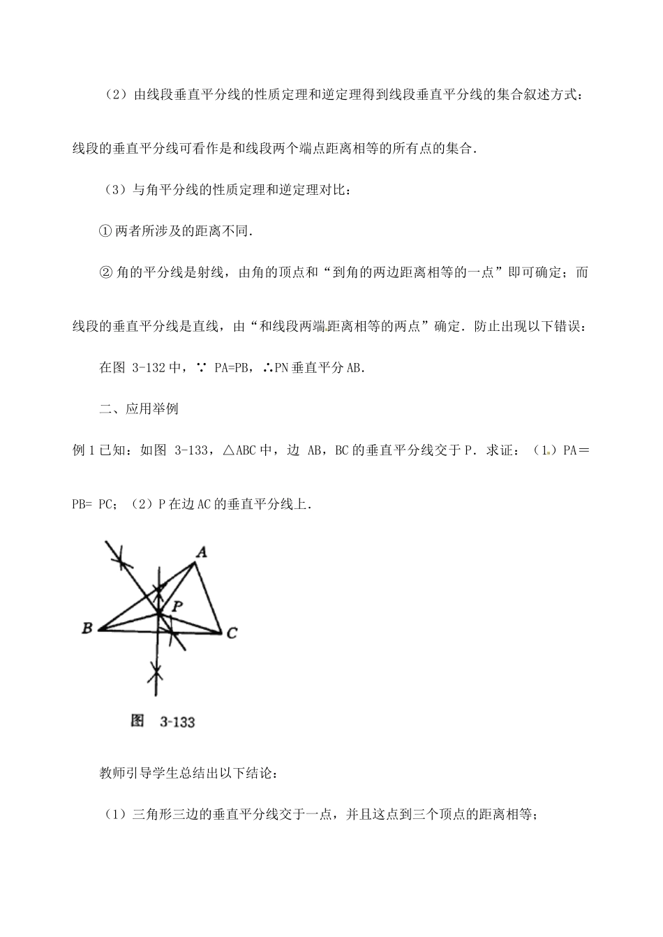 江苏省金湖县实验中学中考数学 线段的垂直平分线复习教案 新人教版_第3页