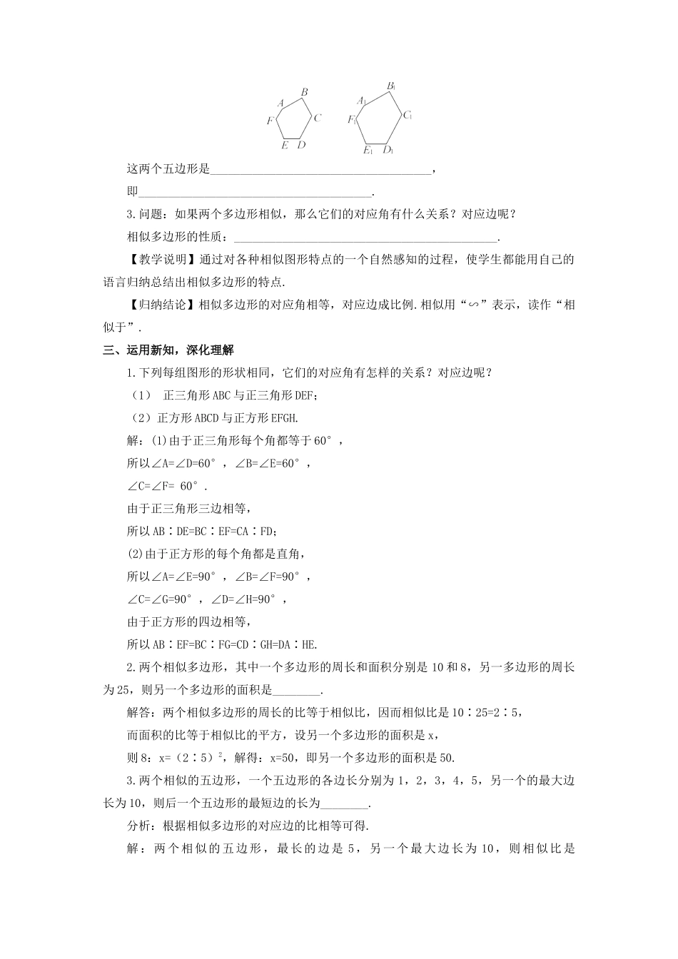 九年级数学上册 第四章 图形的相似3 相似多边形教案 （新版）北师大版-（新版）北师大版初中九年级上册数学教案_第2页