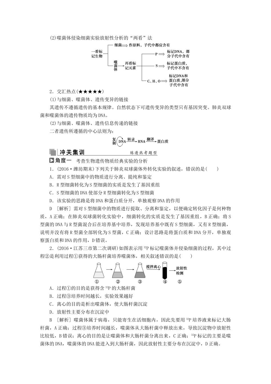 高考生物考前冲刺复习 第1部分 专题突破方略 专题六 遗传的分子基础讲义-人教版高三全册生物教案_第3页