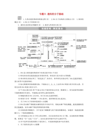 高考生物考前冲刺复习 第1部分 专题突破方略 专题六 遗传的分子基础讲义-人教版高三全册生物教案