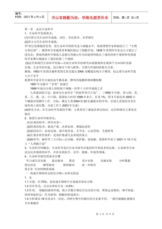 上海市XXXX生物学业水平考试考纲