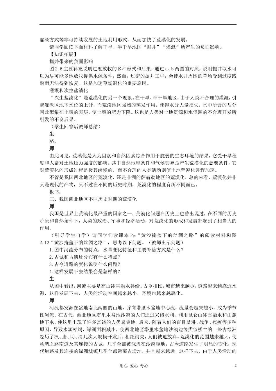 高中地理 （第一节荒漠化的防治——以我国西北地区为例 第2课时）教案 新人教版必修3_第2页