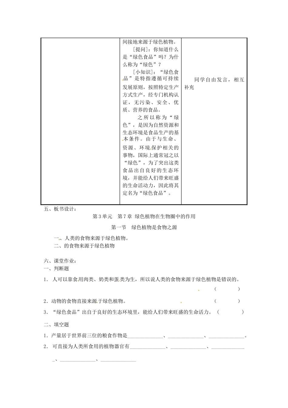 江苏省东台市唐洋镇中学七年级生物上册《7.1 绿色植物是食物之源》教案 苏教版_第3页