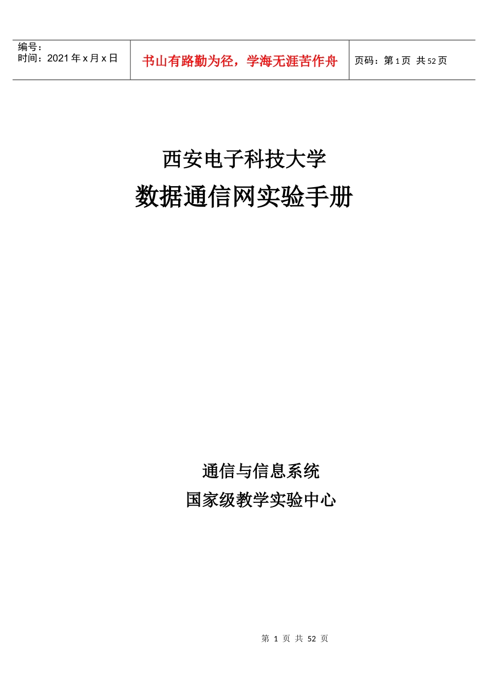 中兴数据通信网实验手册V10_第1页