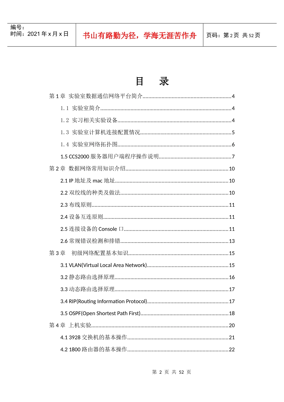 中兴数据通信网实验手册V10_第2页