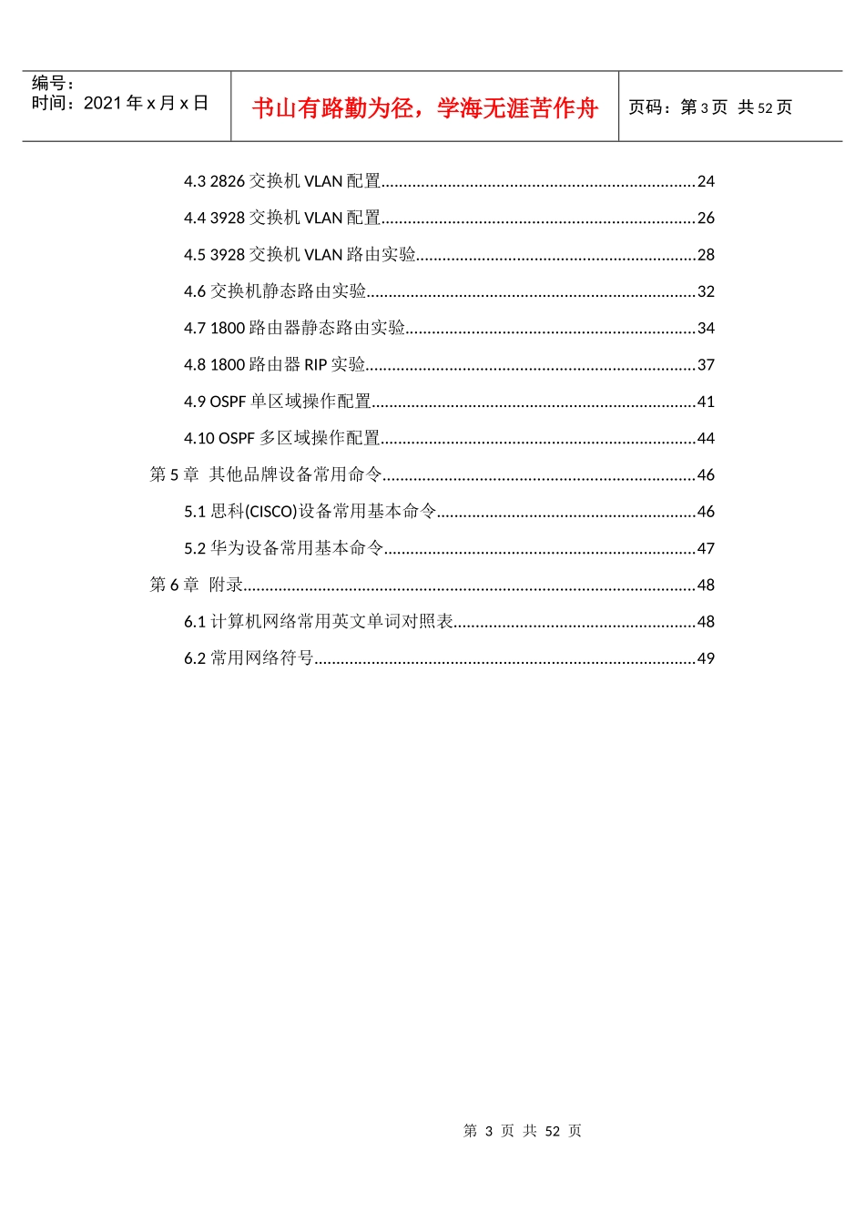 中兴数据通信网实验手册V10_第3页