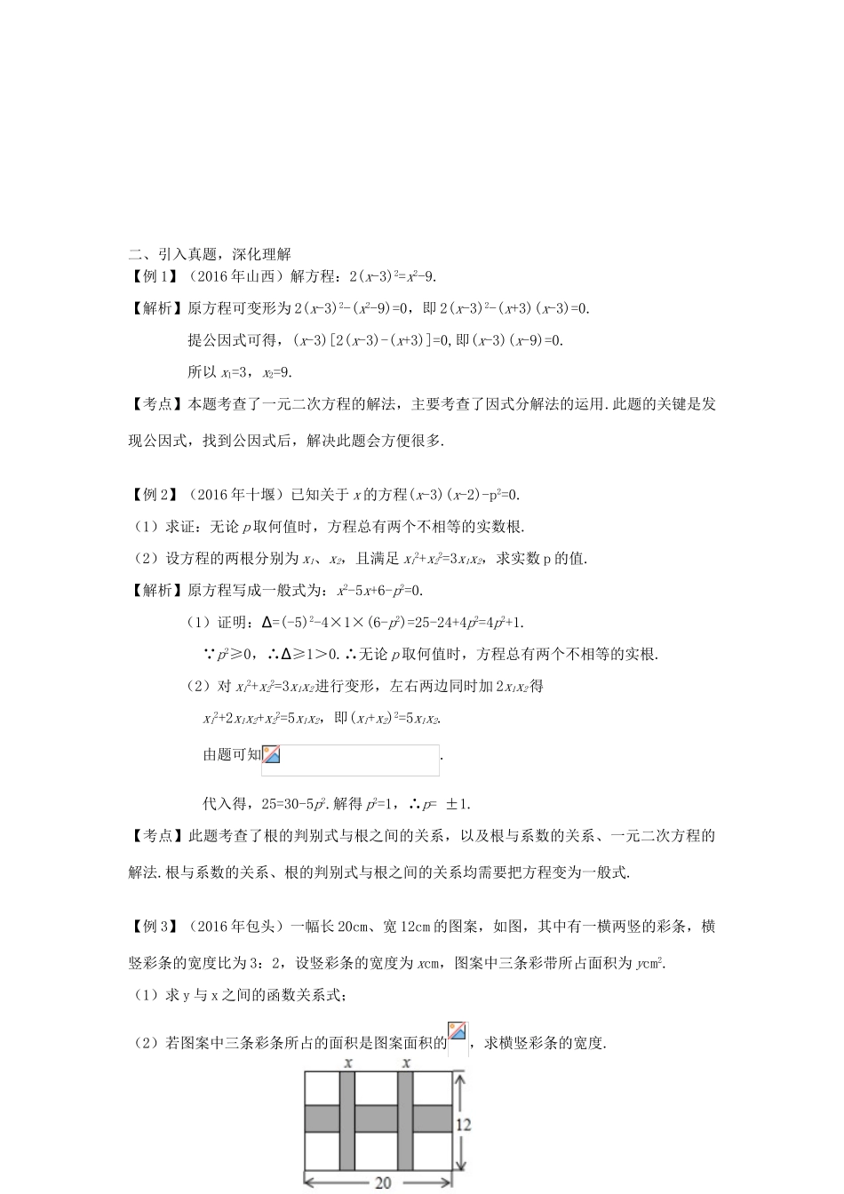 江西省中考数学复习 第2单元 方程（组）与不等式（组）第7课时 一元二次方程及其应用教案-人教版初中九年级全册数学教案_第2页