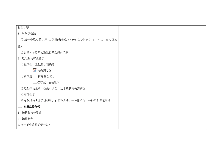 吉林省长春市第一零四中学七年级数学上册 期中复习教案（一） 华东师大版_第3页