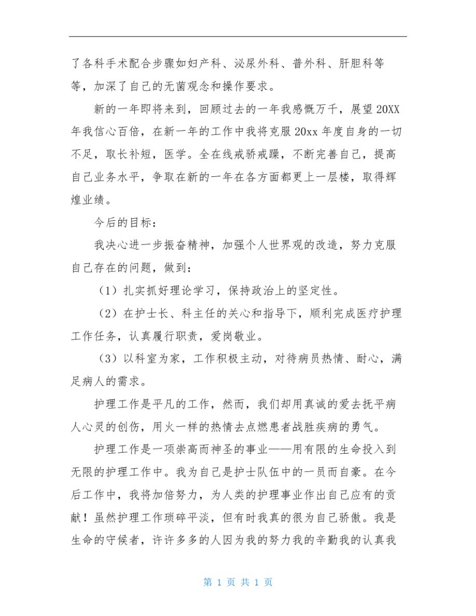 手术室护士年度个人工作总结_第2页