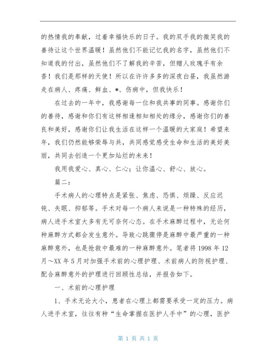 手术室护士年度个人工作总结_第3页