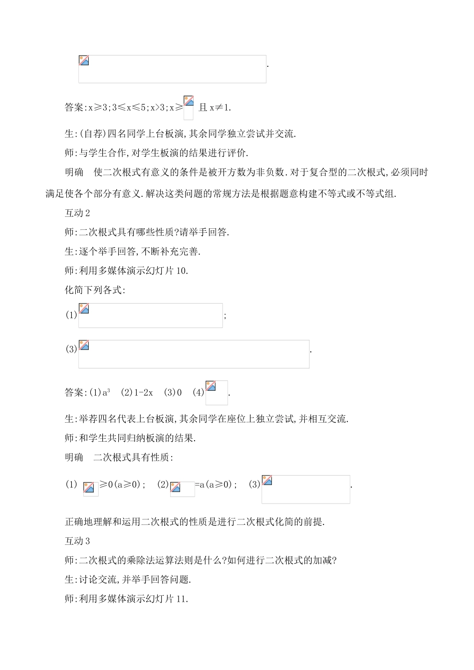 八年级数学第16章 数的开方 小结复习教案(2)湘教版_第2页