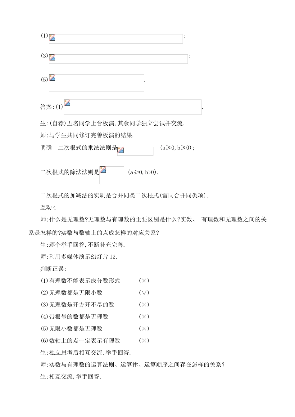 八年级数学第16章 数的开方 小结复习教案(2)湘教版_第3页