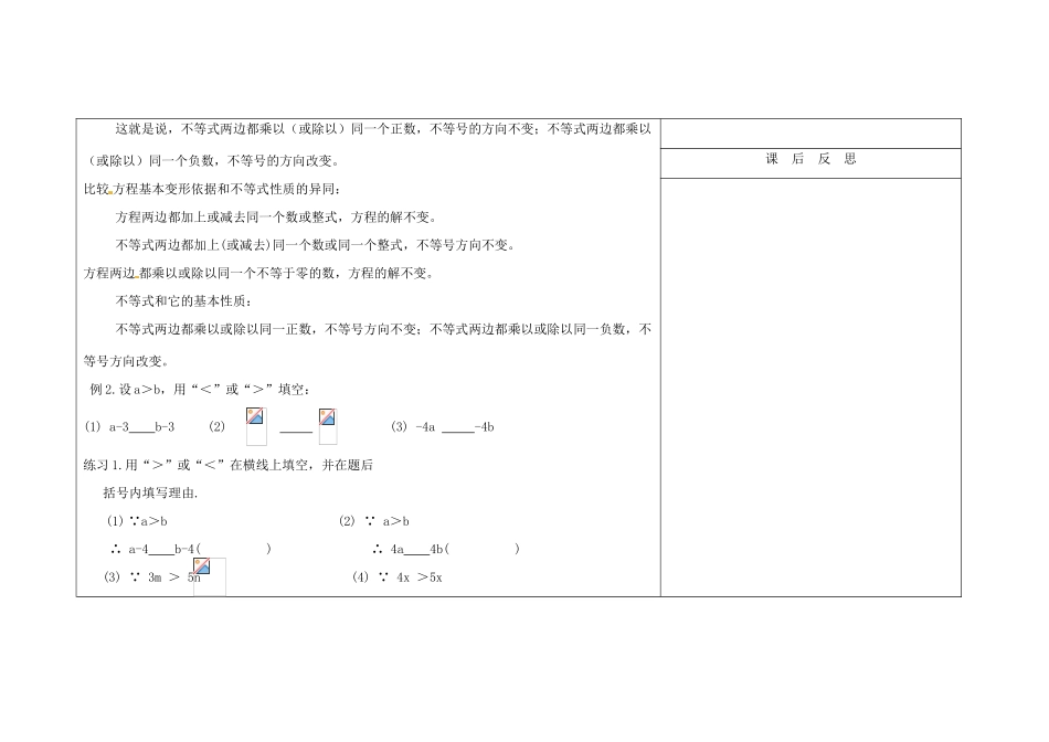 吉林省长春市104中七年级数学下册 8.2.2 不等式的简单变形教案 新人教版_第3页
