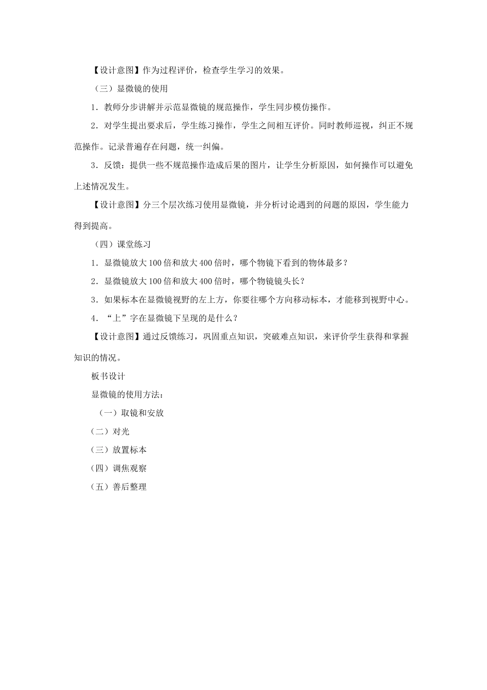 （江西专版）中考生物总复习 第二单元 生物体的结构层次 第一节 细胞是生命活动的基本单位 练习使用显微镜教学设计-人教版初中九年级全册生物教案_第2页