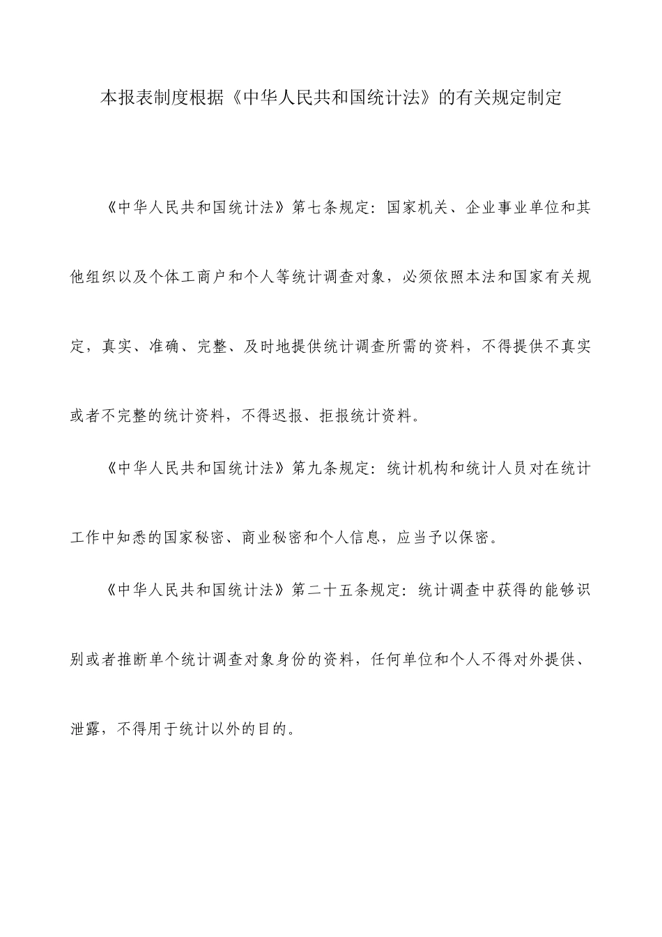 交通运输扶贫统计报表制度_第2页