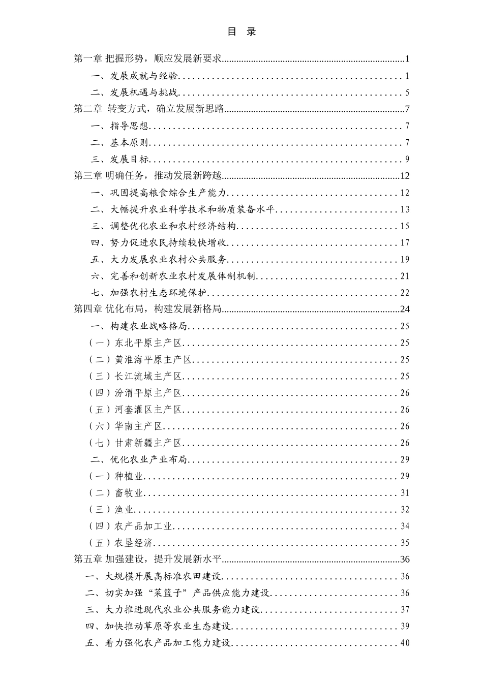 全国农业和农村经济“十二五”发展规划_第3页