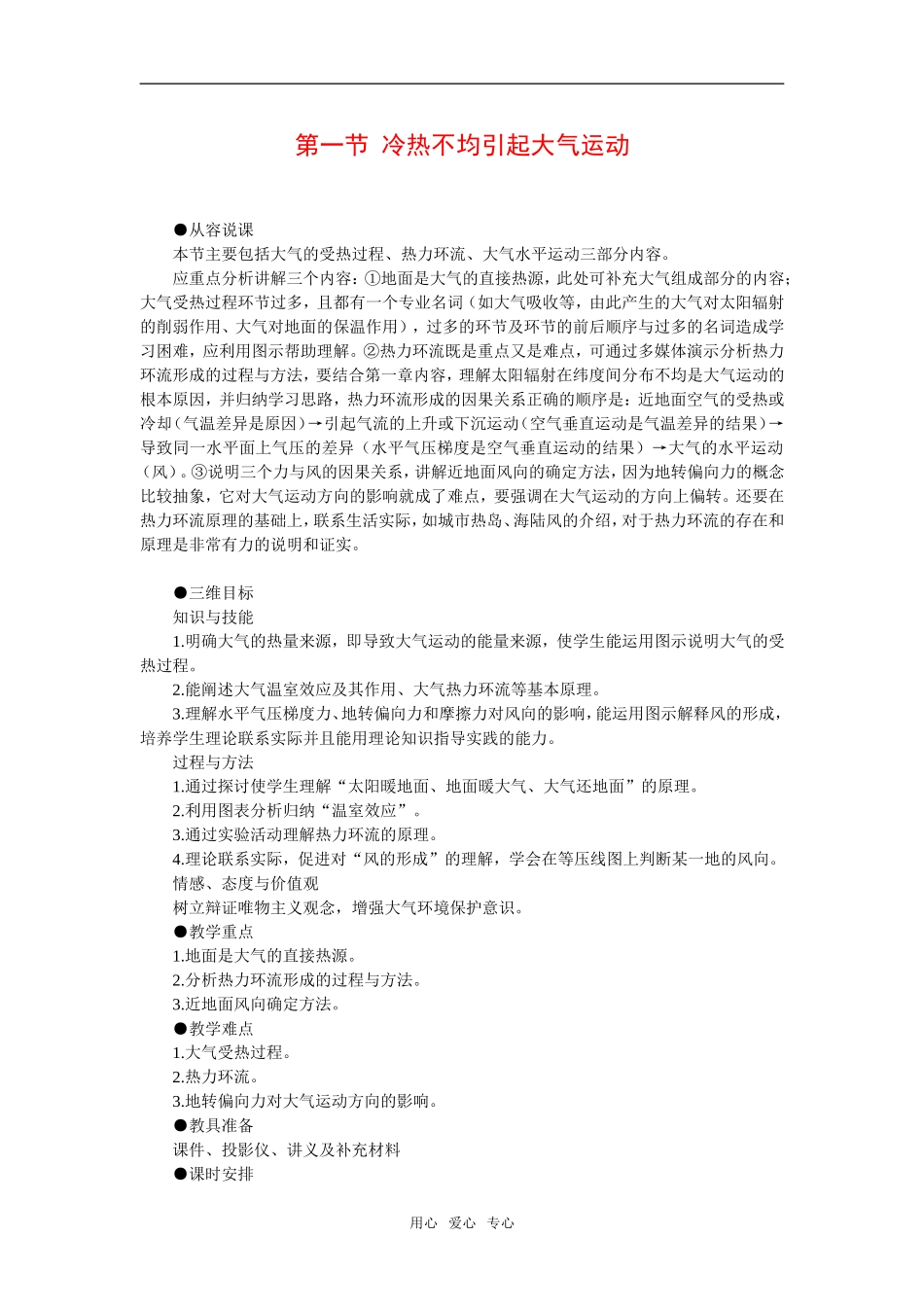 高中地理2.1　冷热不均引起大气运动教案1人教版必修1_第1页