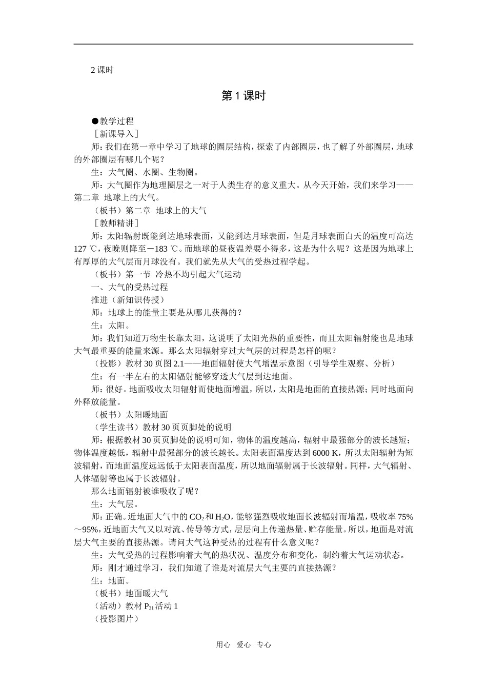 高中地理2.1　冷热不均引起大气运动教案1人教版必修1_第2页