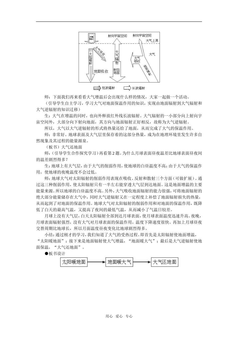 高中地理2.1　冷热不均引起大气运动教案1人教版必修1_第3页