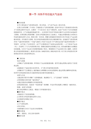 高中地理2.1　冷热不均引起大气运动教案1人教版必修1
