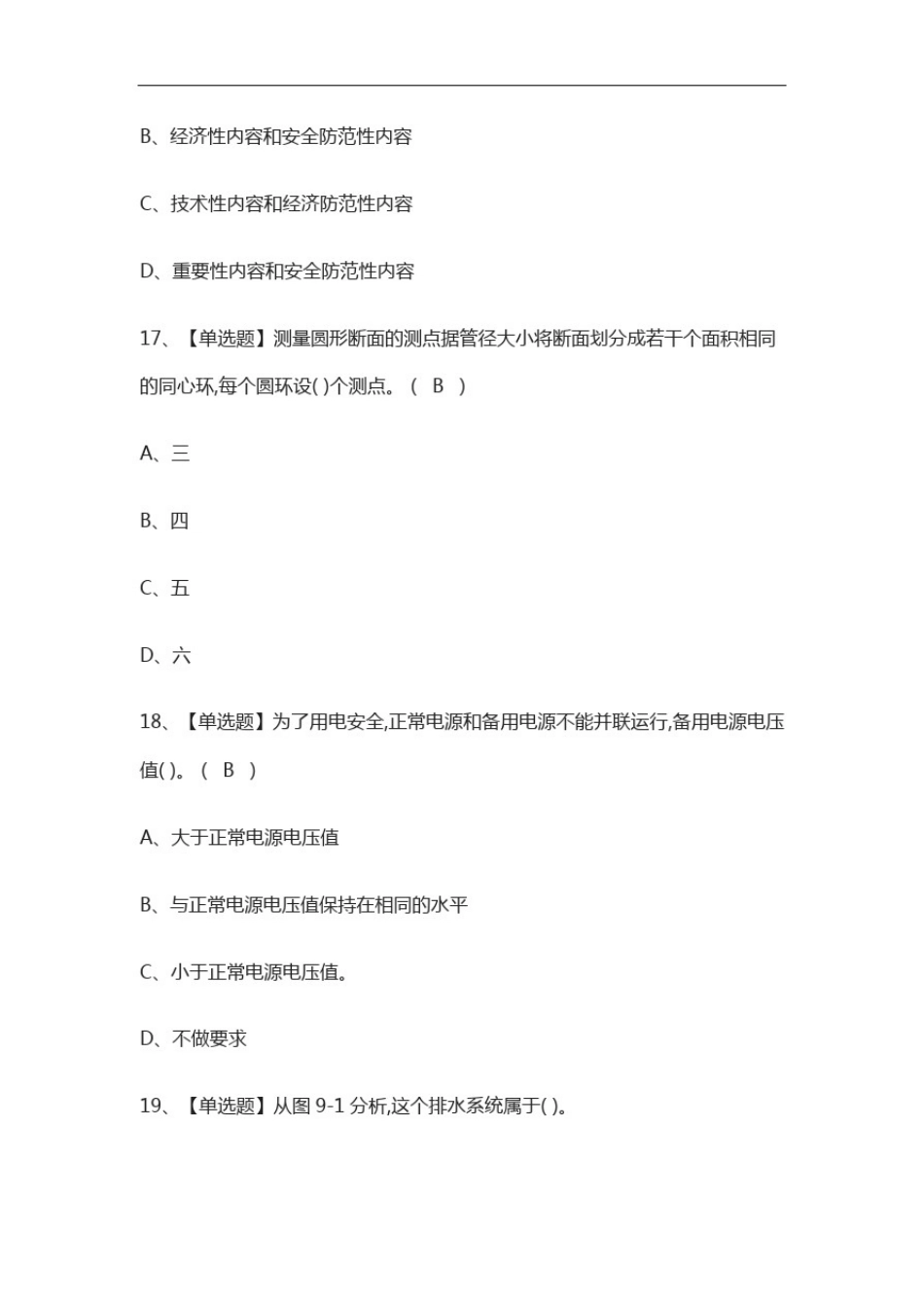 全考点.设备方向-岗位技能(施工员)模拟考试附答案_第3页