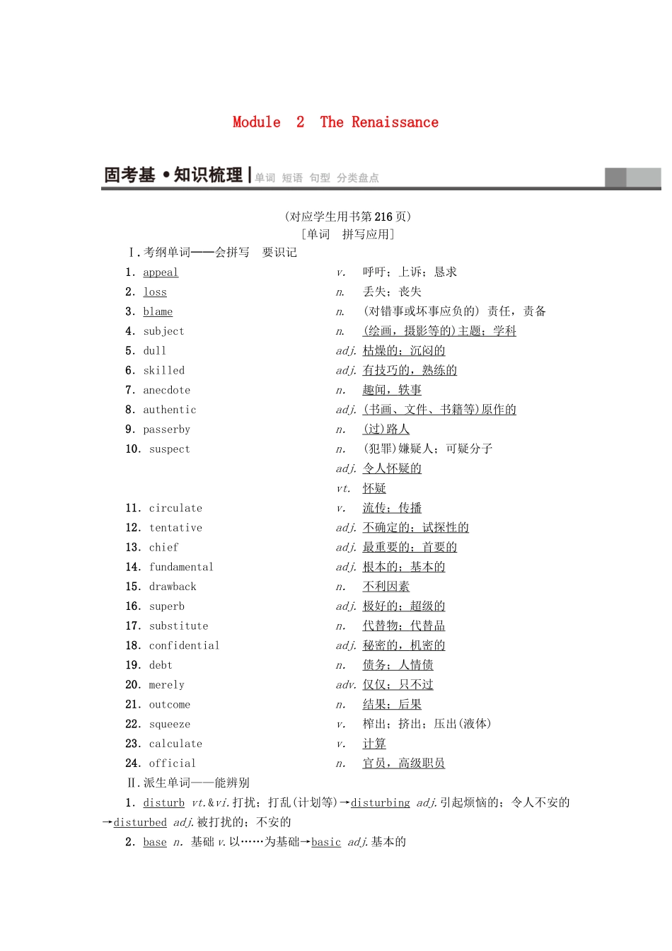 高三英语一轮复习 Module 2 The Renaissance教师用书 外研版选修8-外研版高三选修8英语教案_第1页