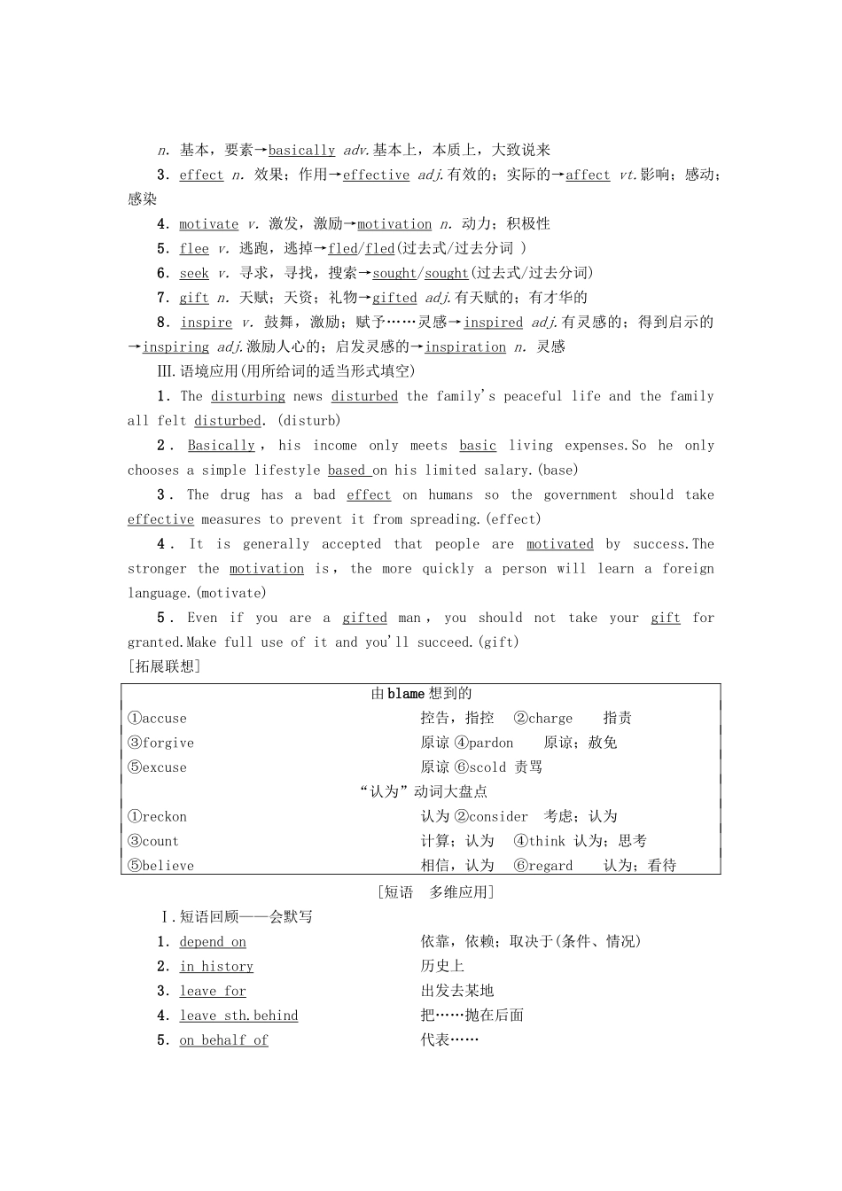高三英语一轮复习 Module 2 The Renaissance教师用书 外研版选修8-外研版高三选修8英语教案_第2页