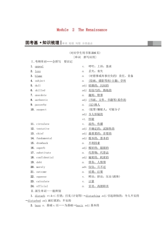 高三英语一轮复习 Module 2 The Renaissance教师用书 外研版选修8-外研版高三选修8英语教案