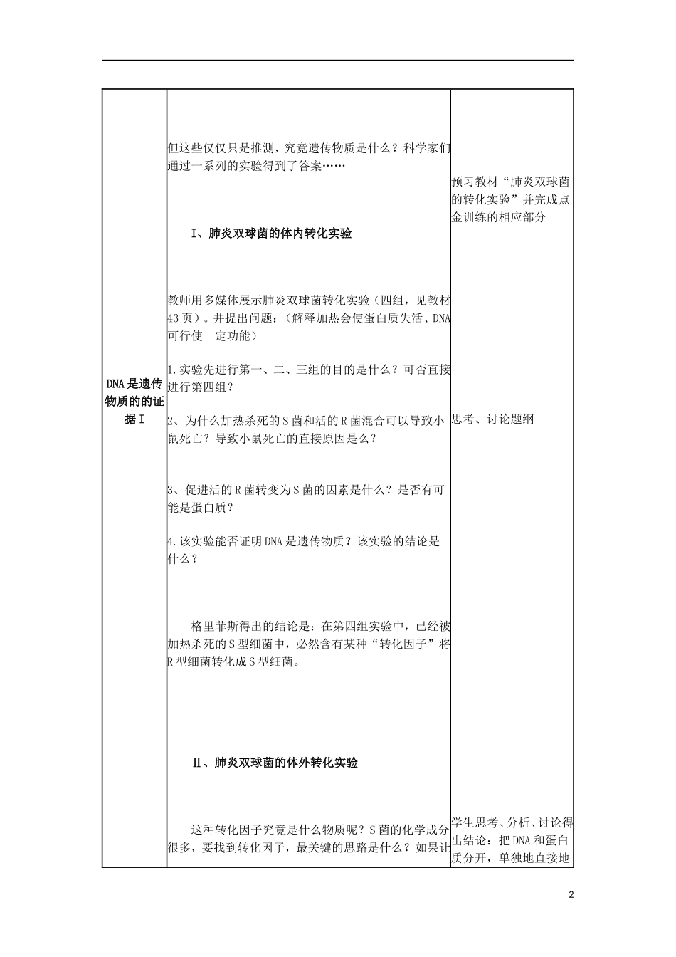 高中生物下学期第6周教学设计-人教版高中全册生物教案_第2页