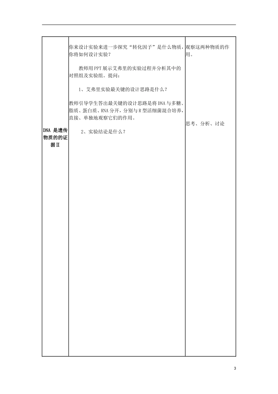 高中生物下学期第6周教学设计-人教版高中全册生物教案_第3页