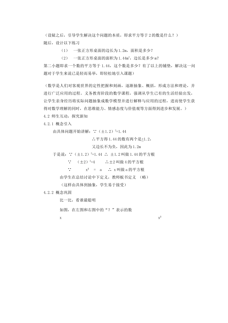安徽省安庆市桐城吕亭初级中学八年级数学上册 平方根教学设计 新人教版_第2页
