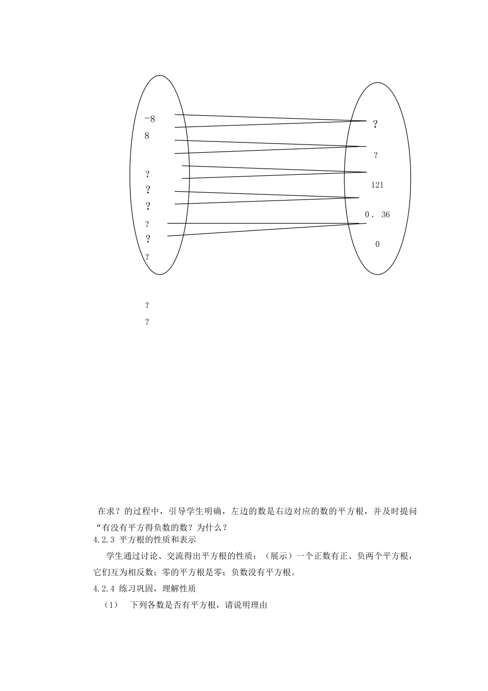 安徽省安庆市桐城吕亭初级中学八年级数学上册 平方根教学设计 新人教版_第3页