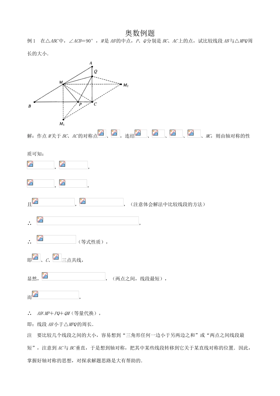 八年级数学奥数例题苏科版_第1页