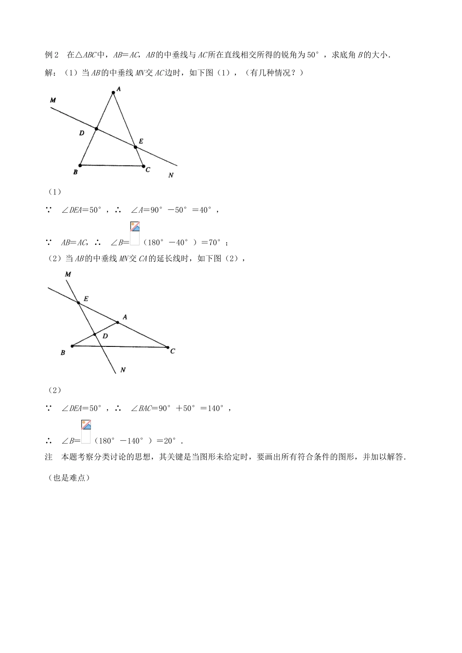 八年级数学奥数例题苏科版_第2页
