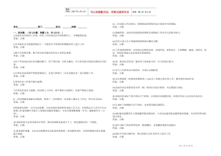 《国家电网公司电力安全工作规程》变电站判断题