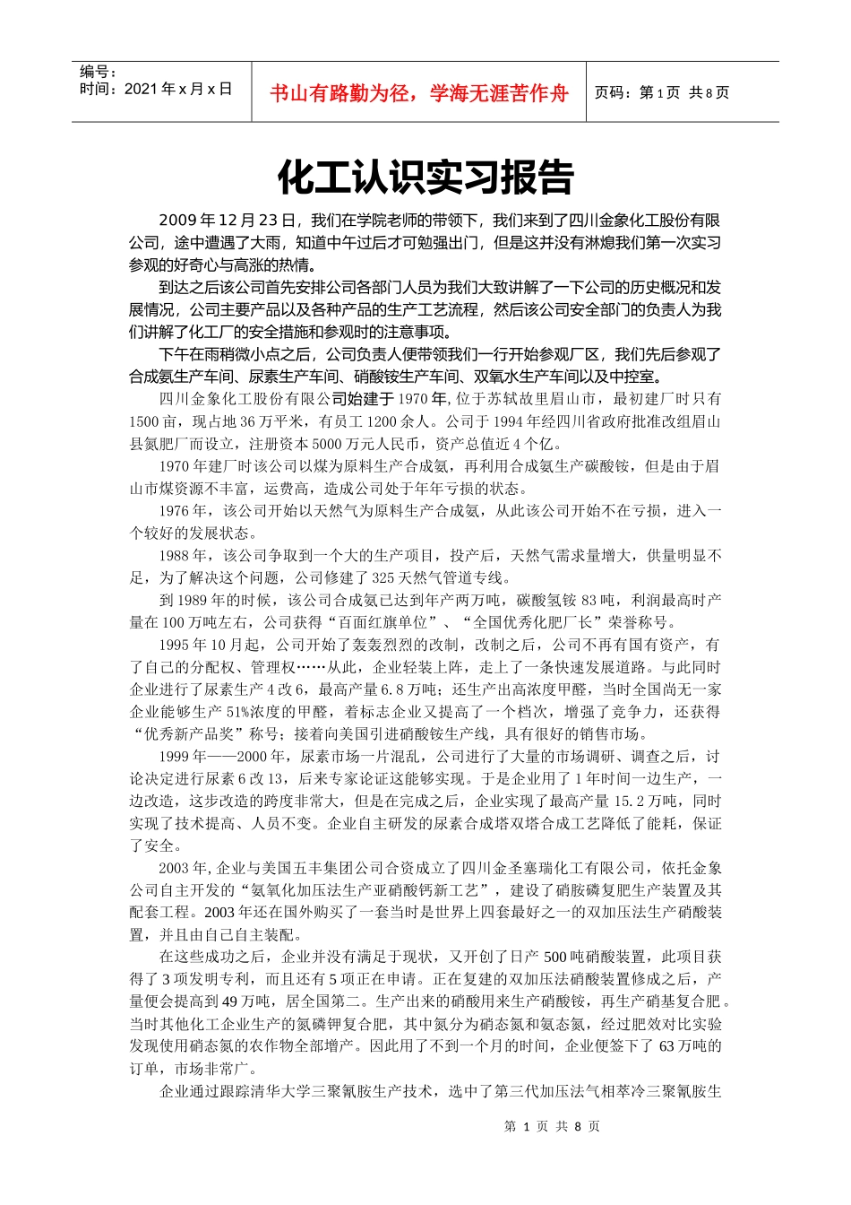 化工见习实习报告_第1页