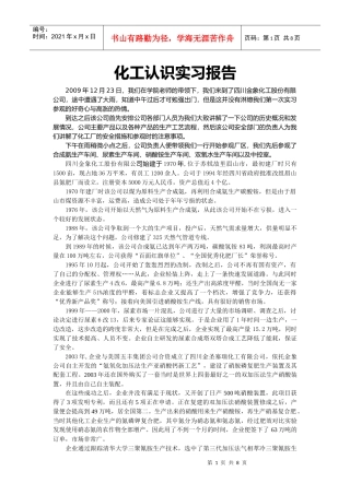 化工见习实习报告