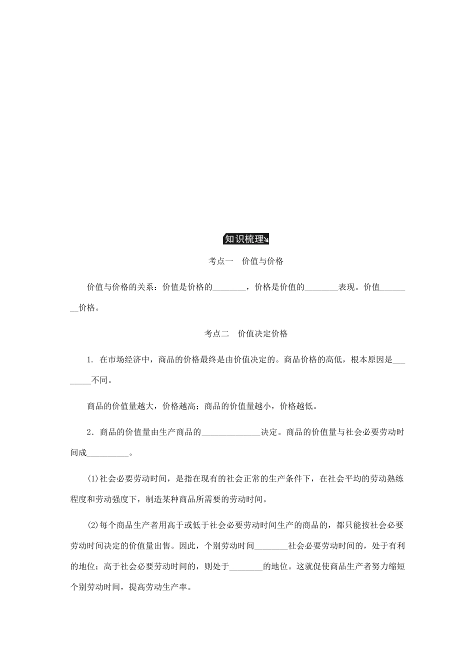 （江苏专版）高考政治总复习 第一单元 生活与消费 第二课 多变的价格讲义 新人教版必修1-新人教版高三必修1政治教案_第3页