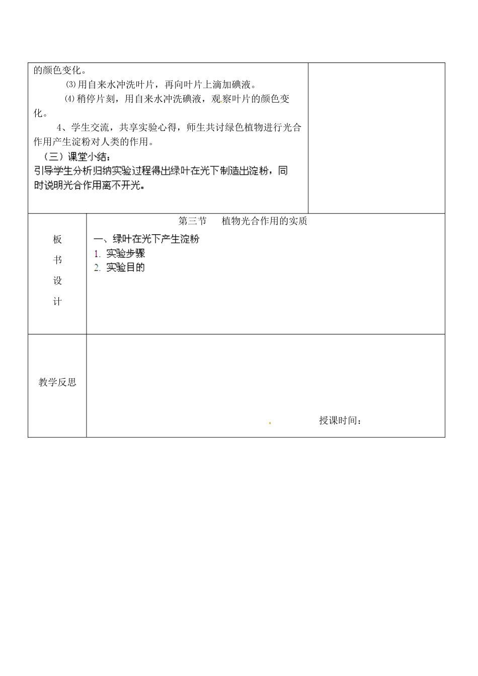 江苏省南京市上元中学七年级生物上册 6.3 植物光合作用的实质教案1 苏教版_第2页