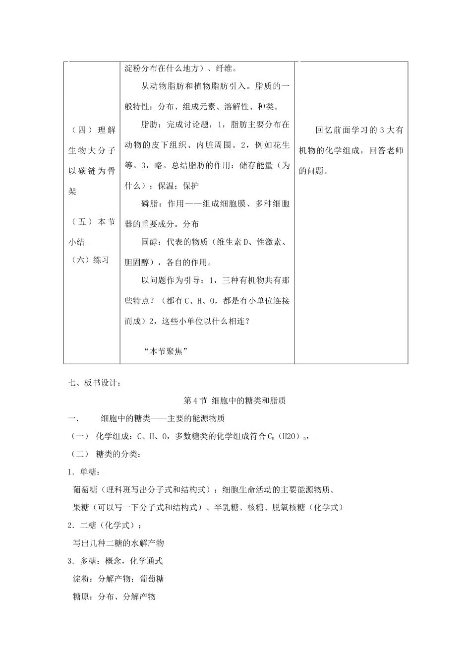 高中生物生物：2.4《细胞中的糖类和脂质》教案新人教版必修1_第2页
