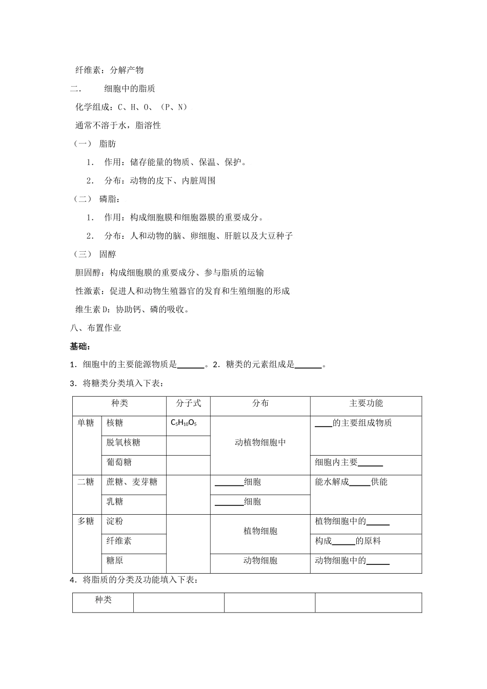 高中生物生物：2.4《细胞中的糖类和脂质》教案新人教版必修1_第3页