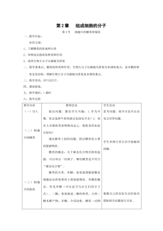 高中生物生物：2.4《细胞中的糖类和脂质》教案新人教版必修1
