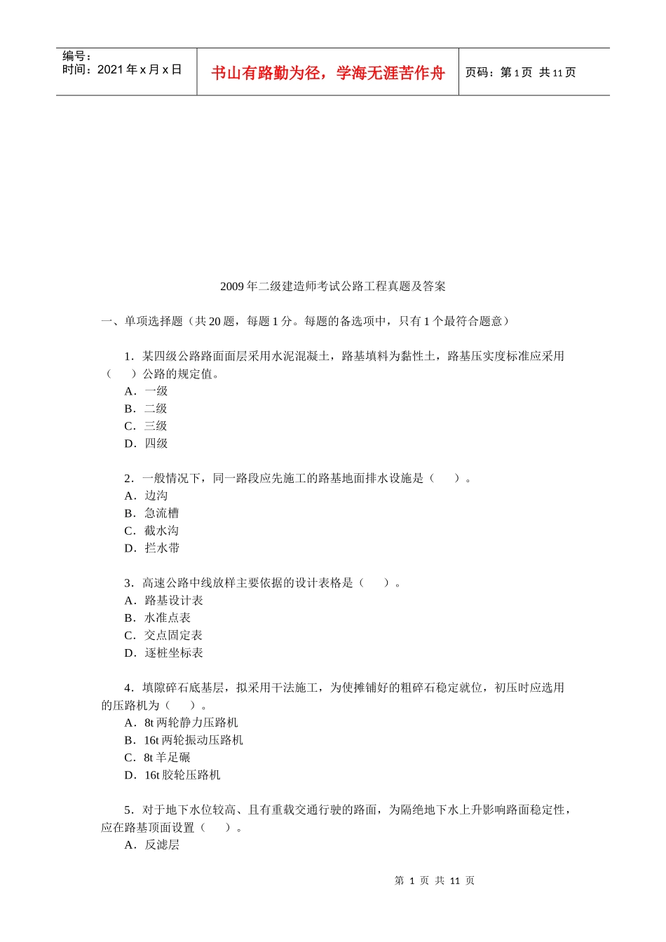 二级建造师公路工程考试_第1页