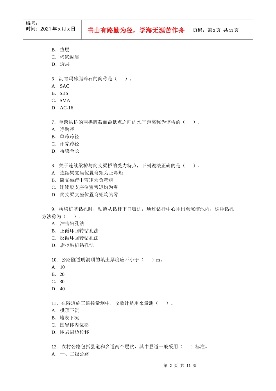 二级建造师公路工程考试_第2页