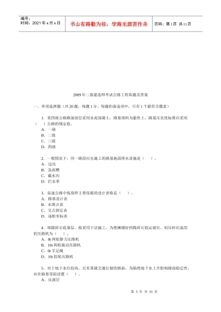 二级建造师公路工程考试
