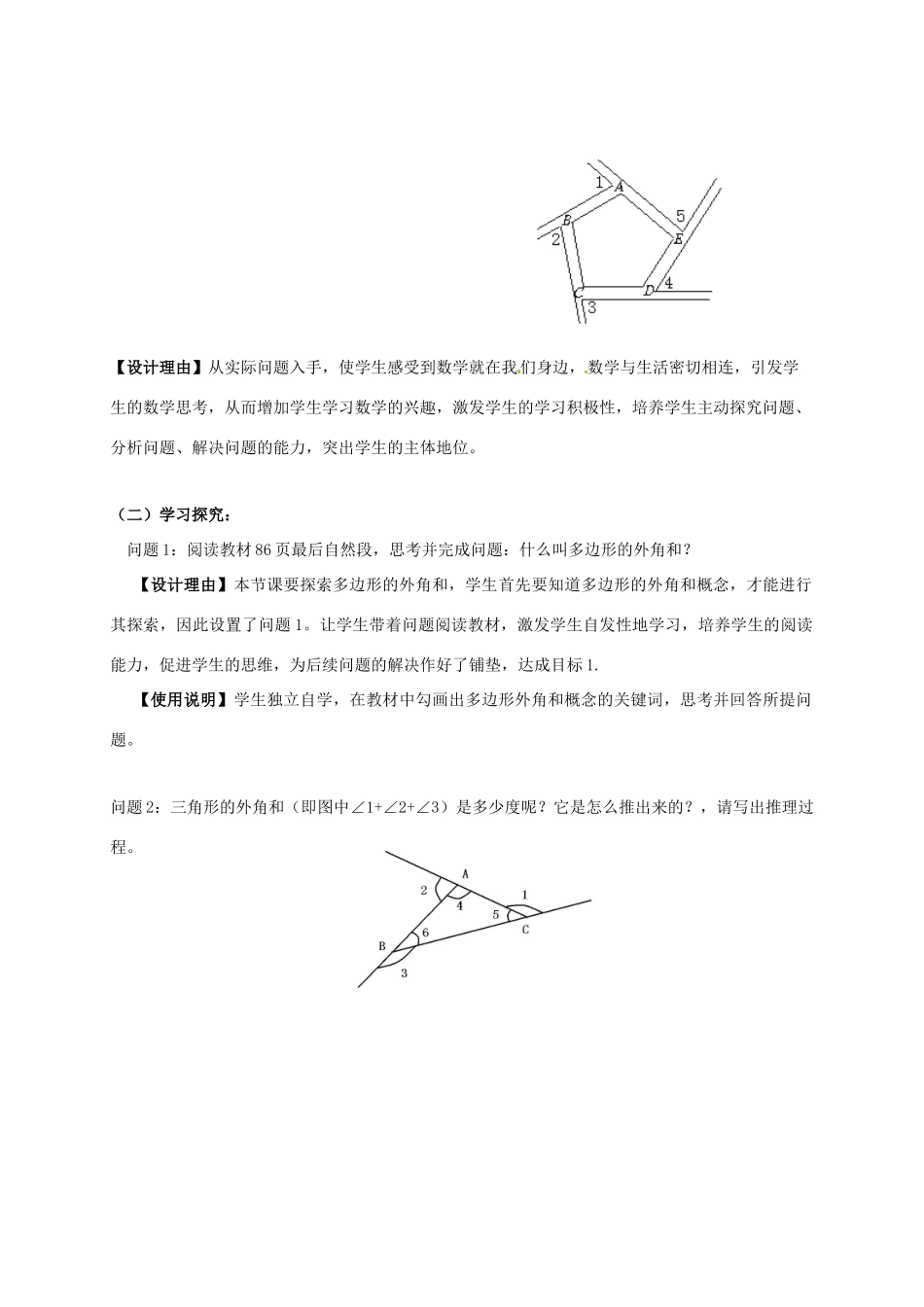 吉林省长春市榆树市弓棚镇七年级数学下册 9.2 多边形的内角和与外角和（第2课时）教案 （新版）华东师大版-（新版）华东师大版初中七年级下册数学教案_第2页