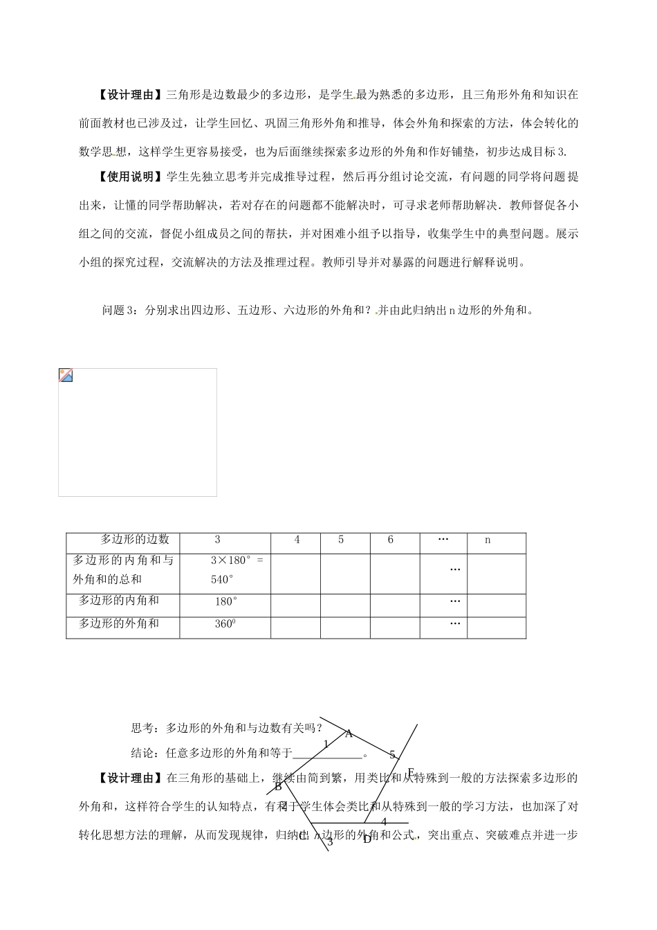 吉林省长春市榆树市弓棚镇七年级数学下册 9.2 多边形的内角和与外角和（第2课时）教案 （新版）华东师大版-（新版）华东师大版初中七年级下册数学教案_第3页